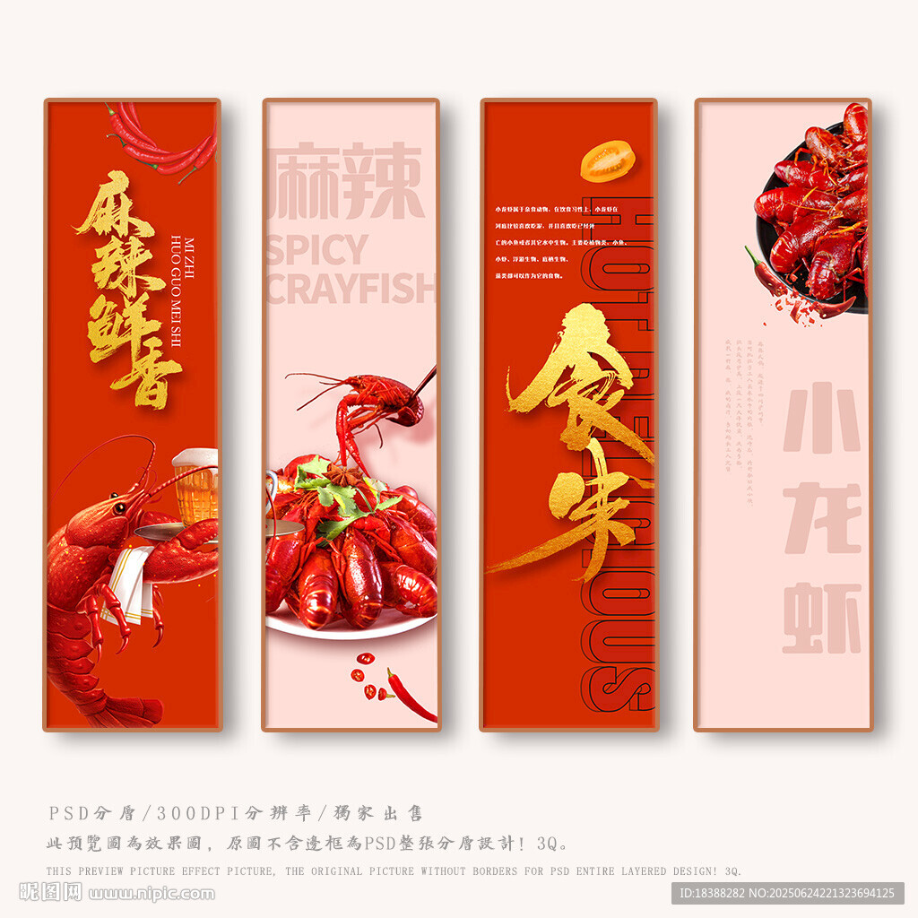 小龙虾