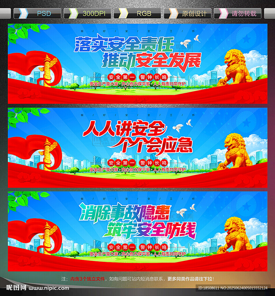 安全生产宣传
