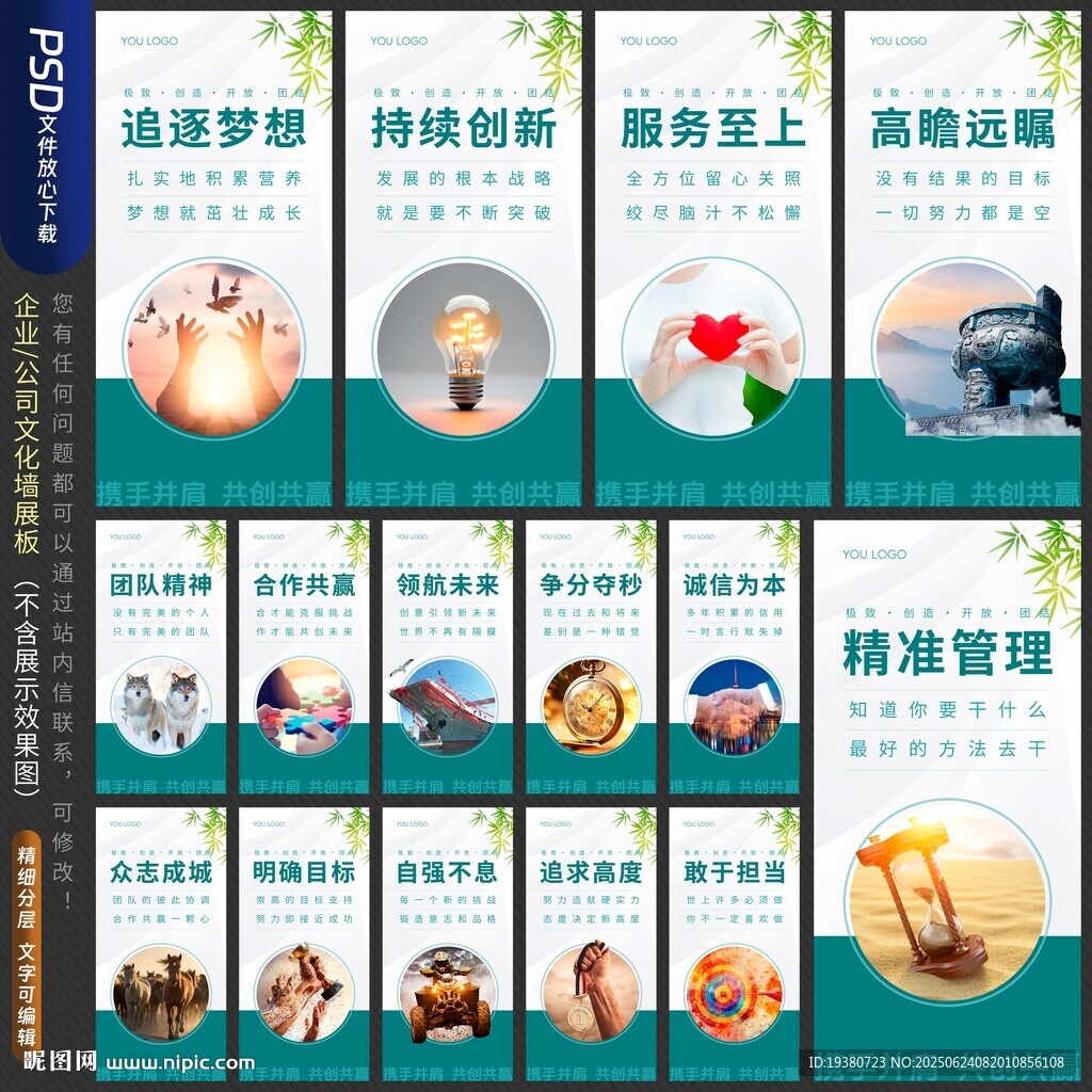 企业文化墙展板