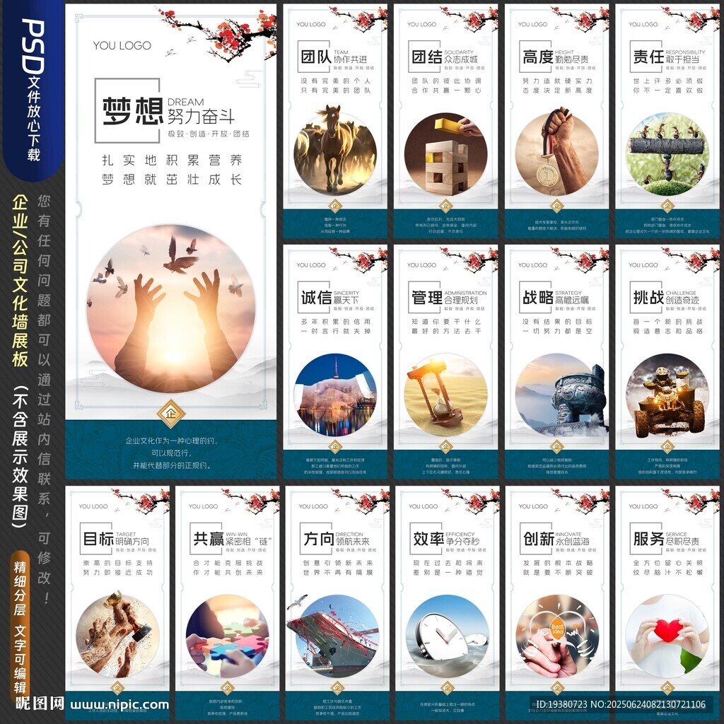 企业公司文化墙展板