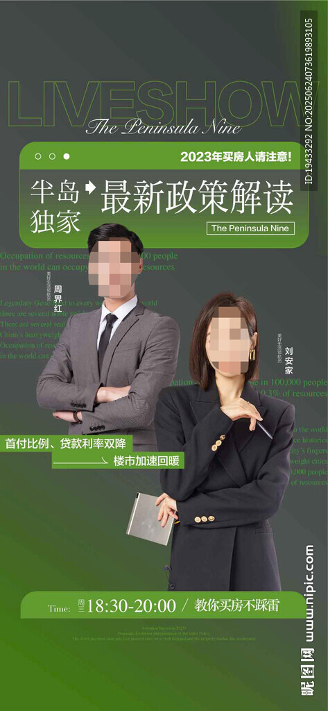 美女帅哥楼市政策抖音视频号解读