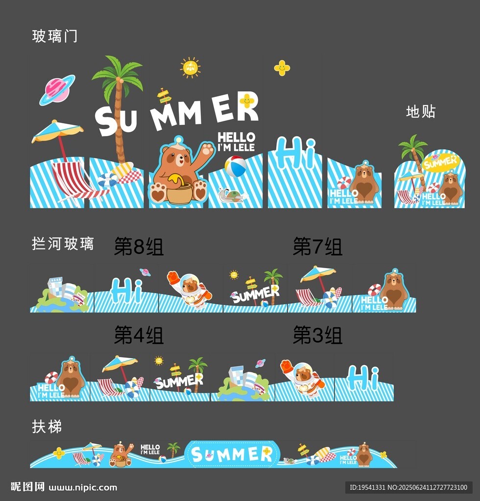 夏季美陈 玻璃贴