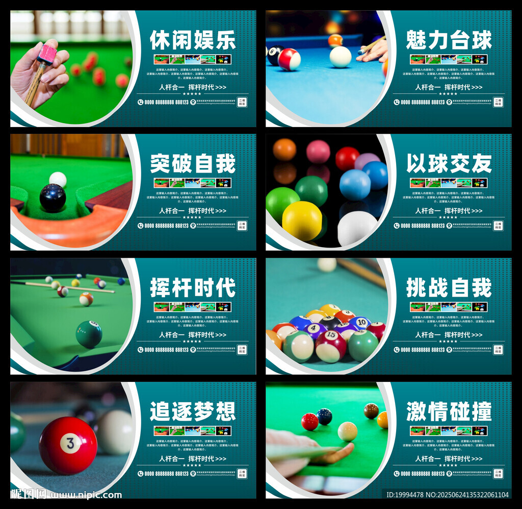 台球展板