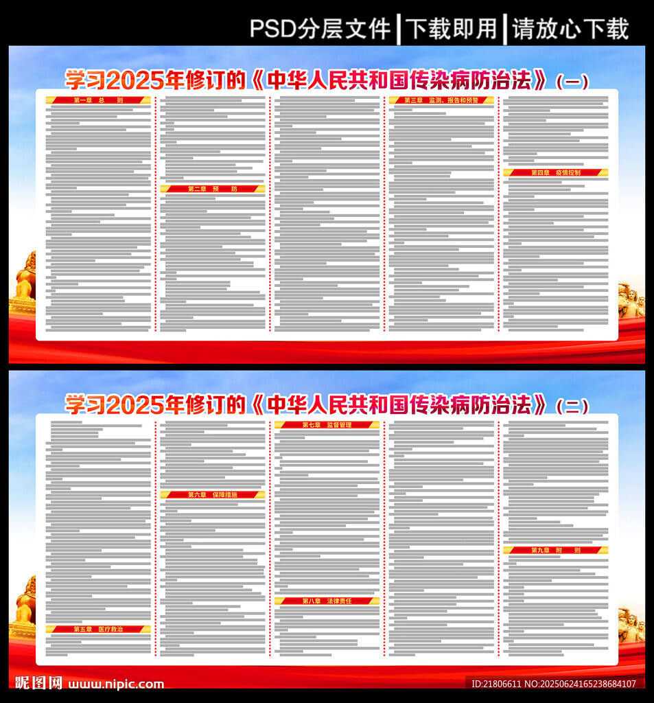中华人民共和国传染病防治法