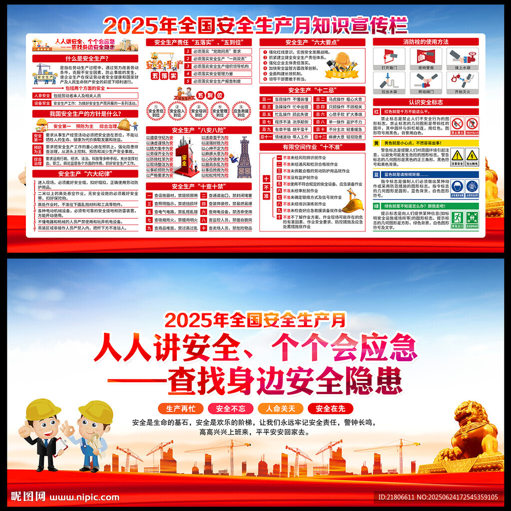 2025年安全生产月