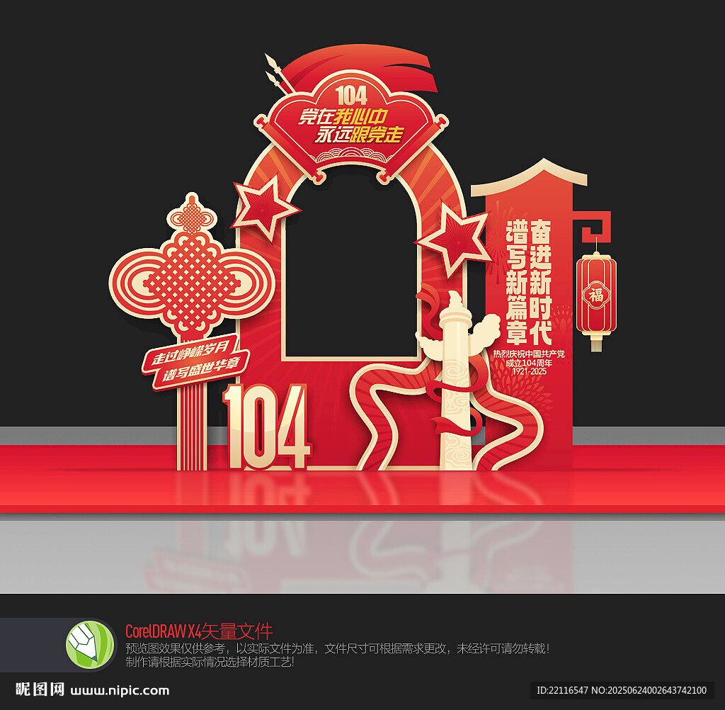 建党104周年拍照框