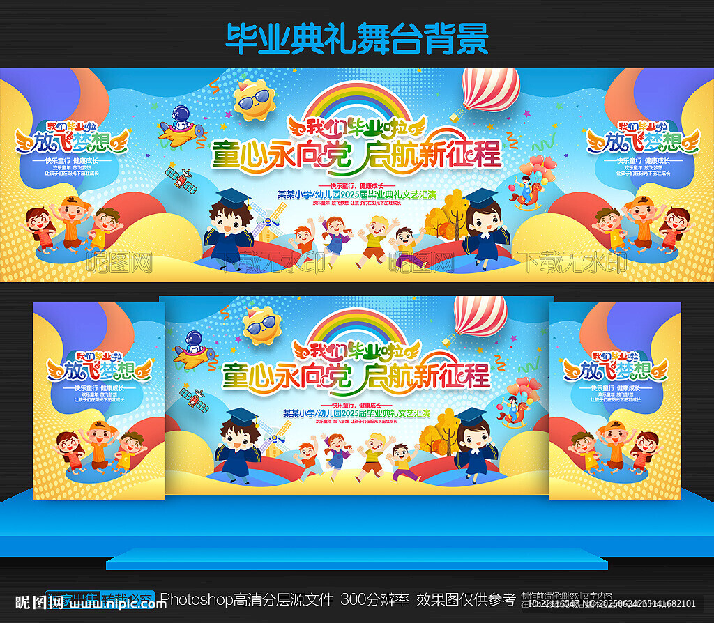 幼儿园毕业