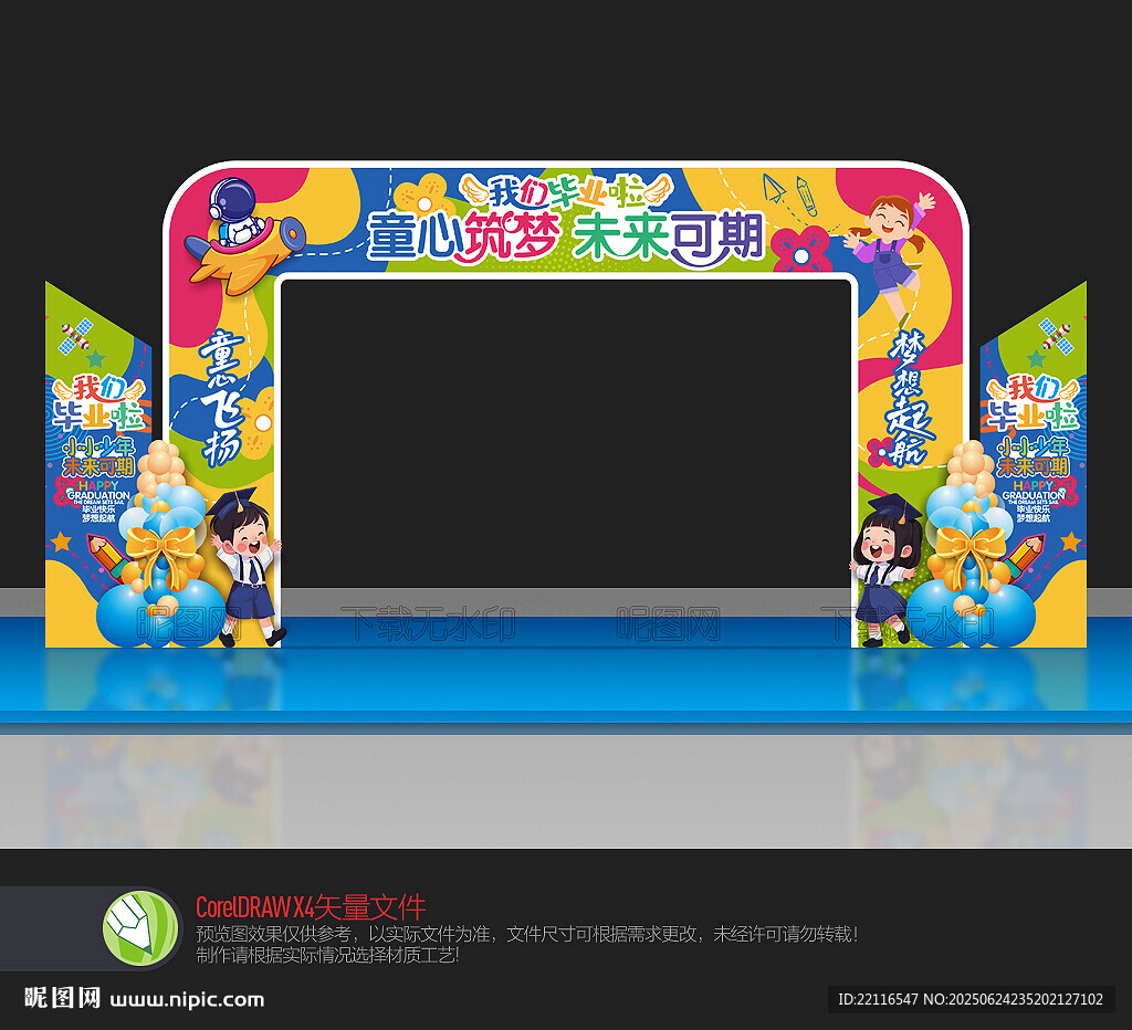 幼儿园毕业拱门门头