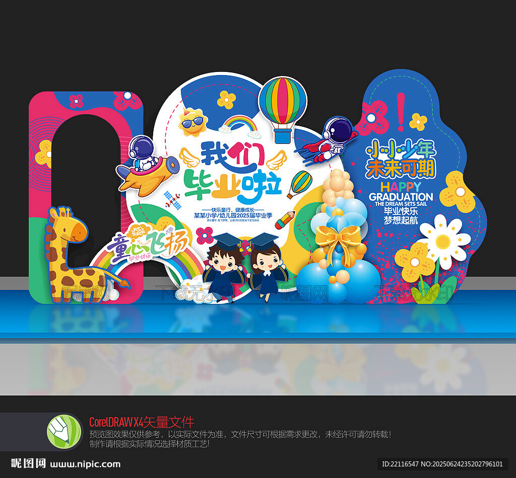 幼儿园毕业美陈