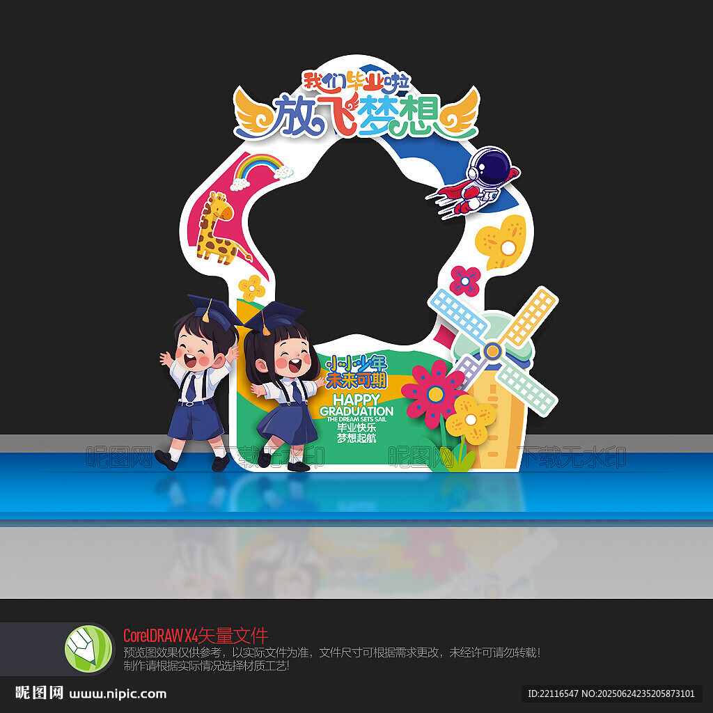 幼儿园毕业季拍照框