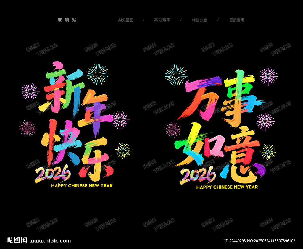 新年玻璃贴