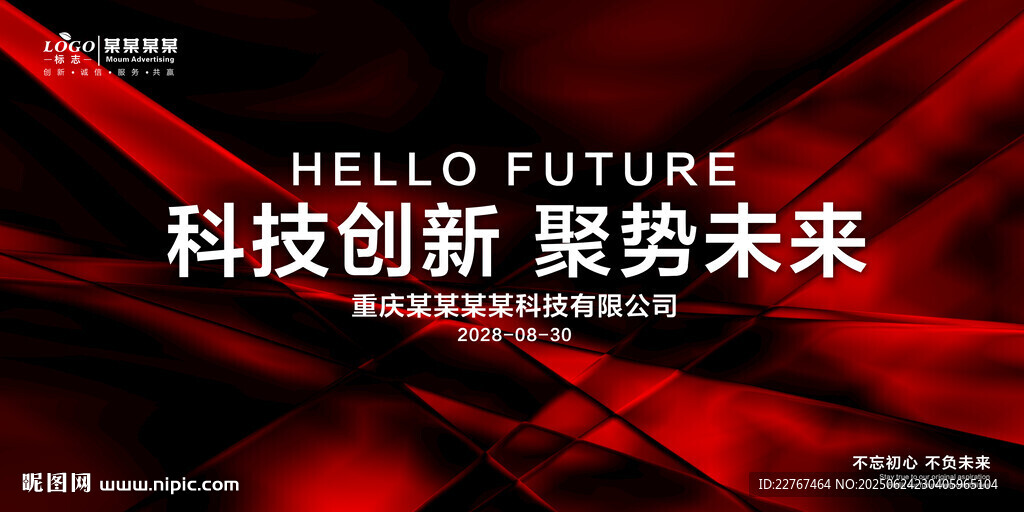 红色会议背景