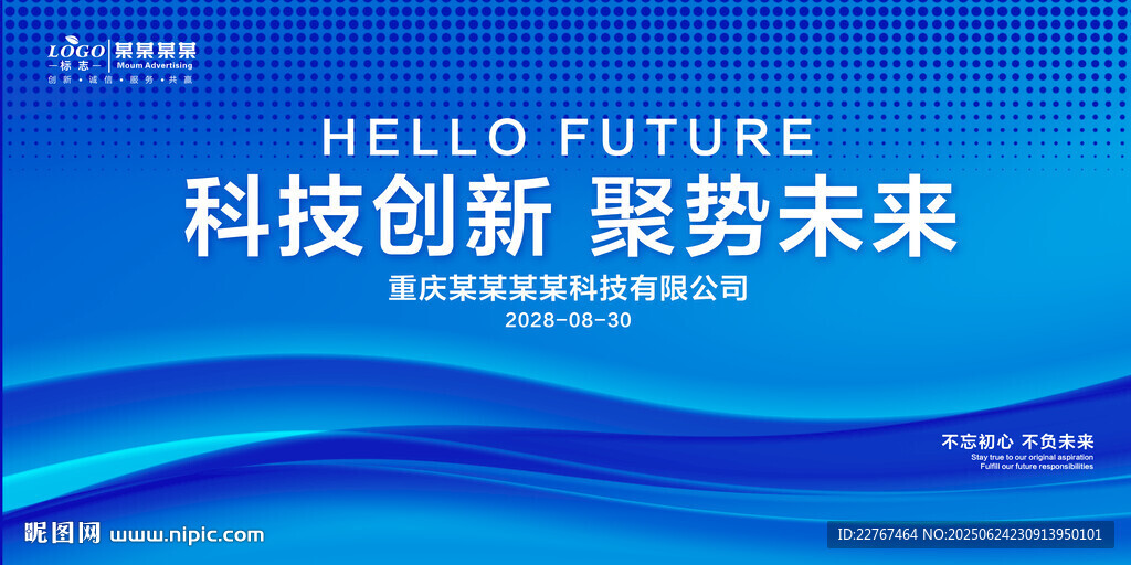 科技创新主题宣传背景图