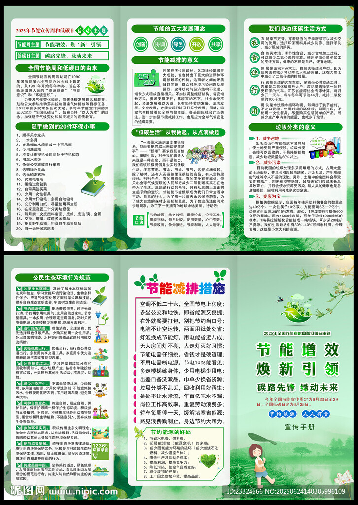 节能增效 焕新引领