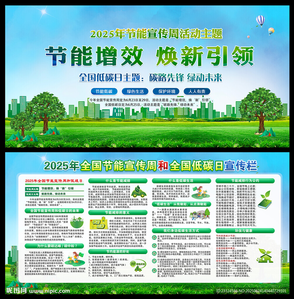 2025节能宣传周