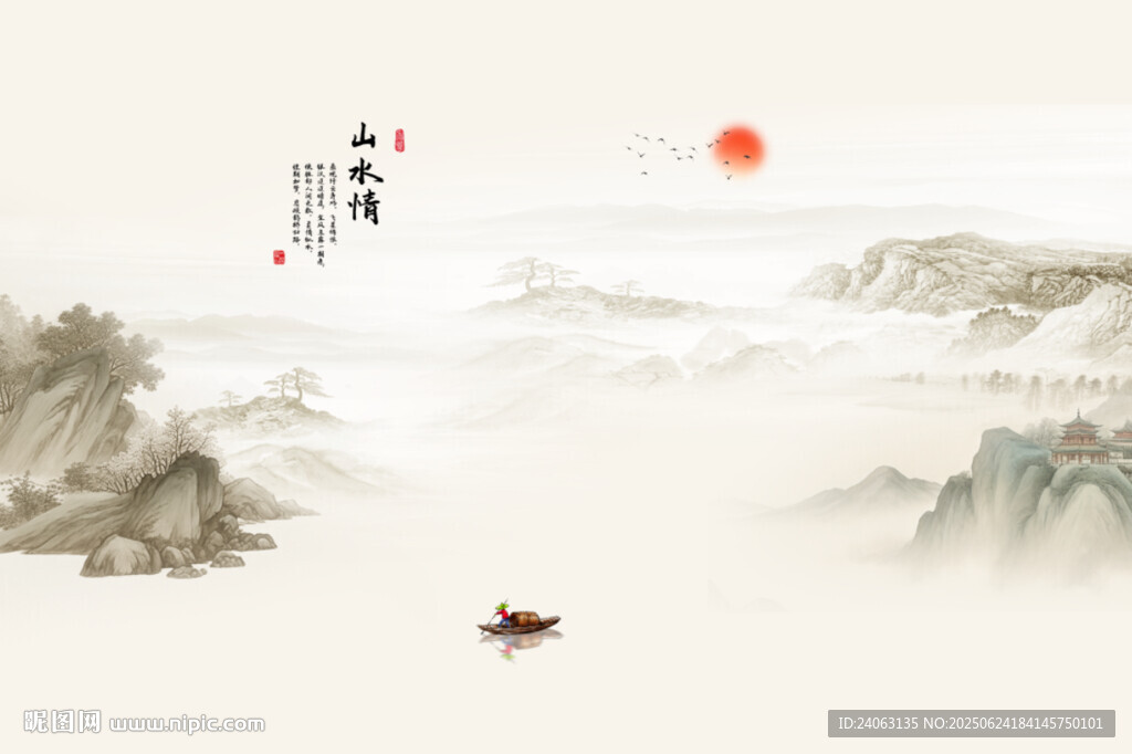 新中式山水画