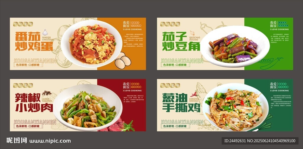 菜品海报灯箱