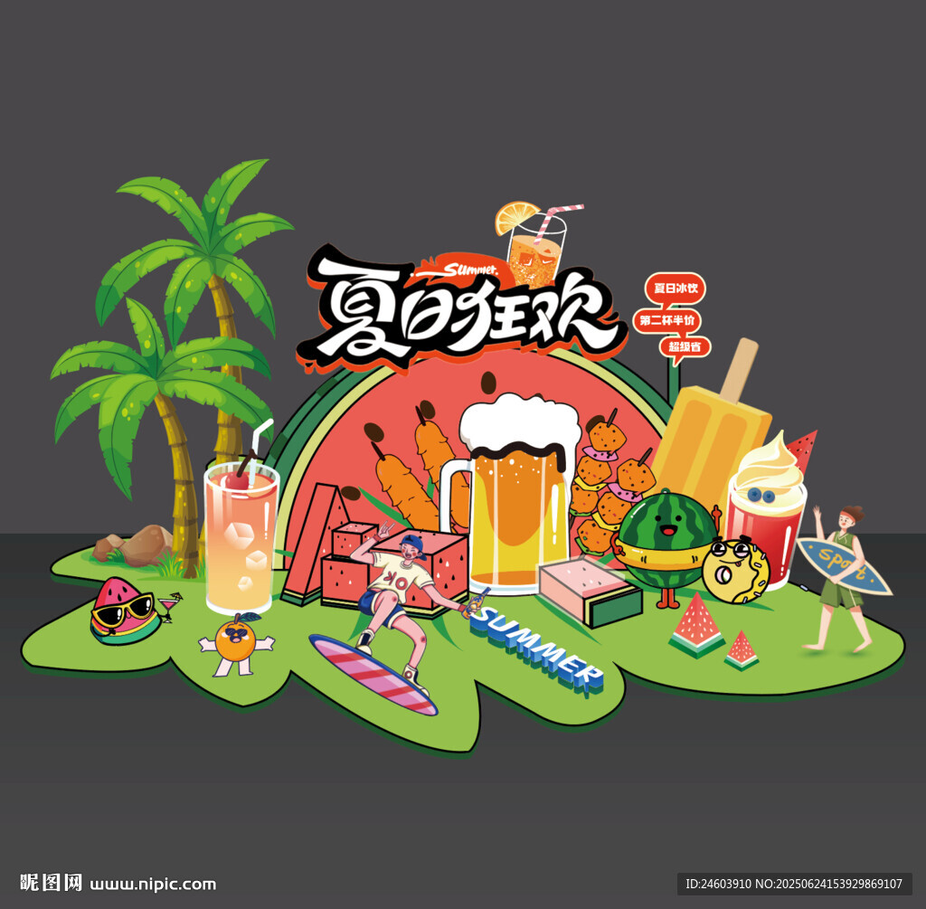 夏日狂欢美陈
