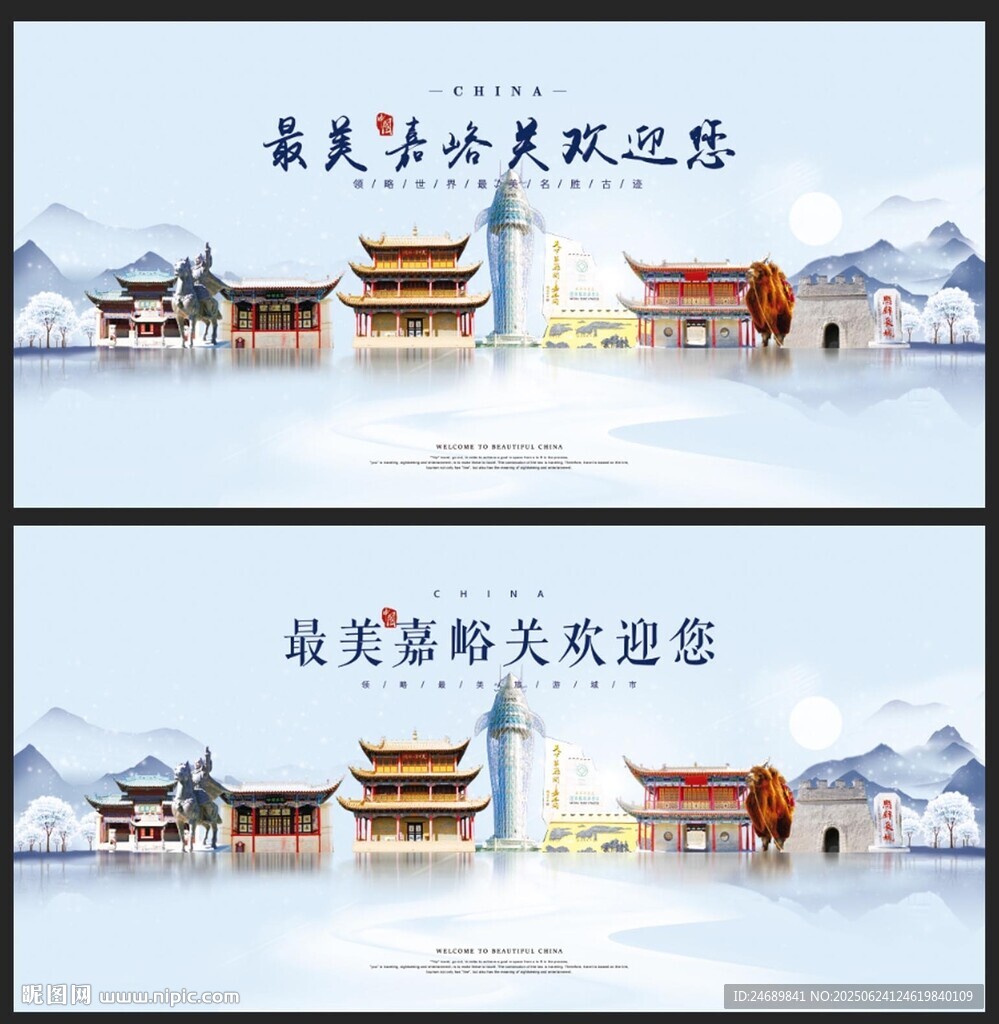 嘉峪关