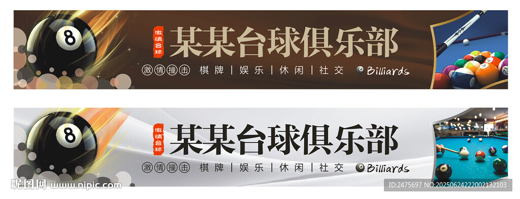 台球招牌