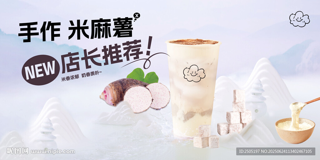 手作麻薯店长推荐美味