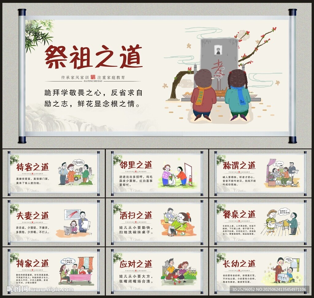 家风家训