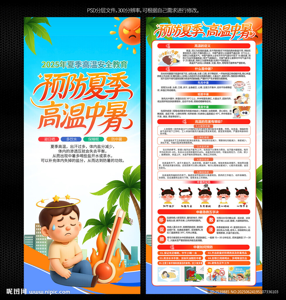 预防中暑X展架