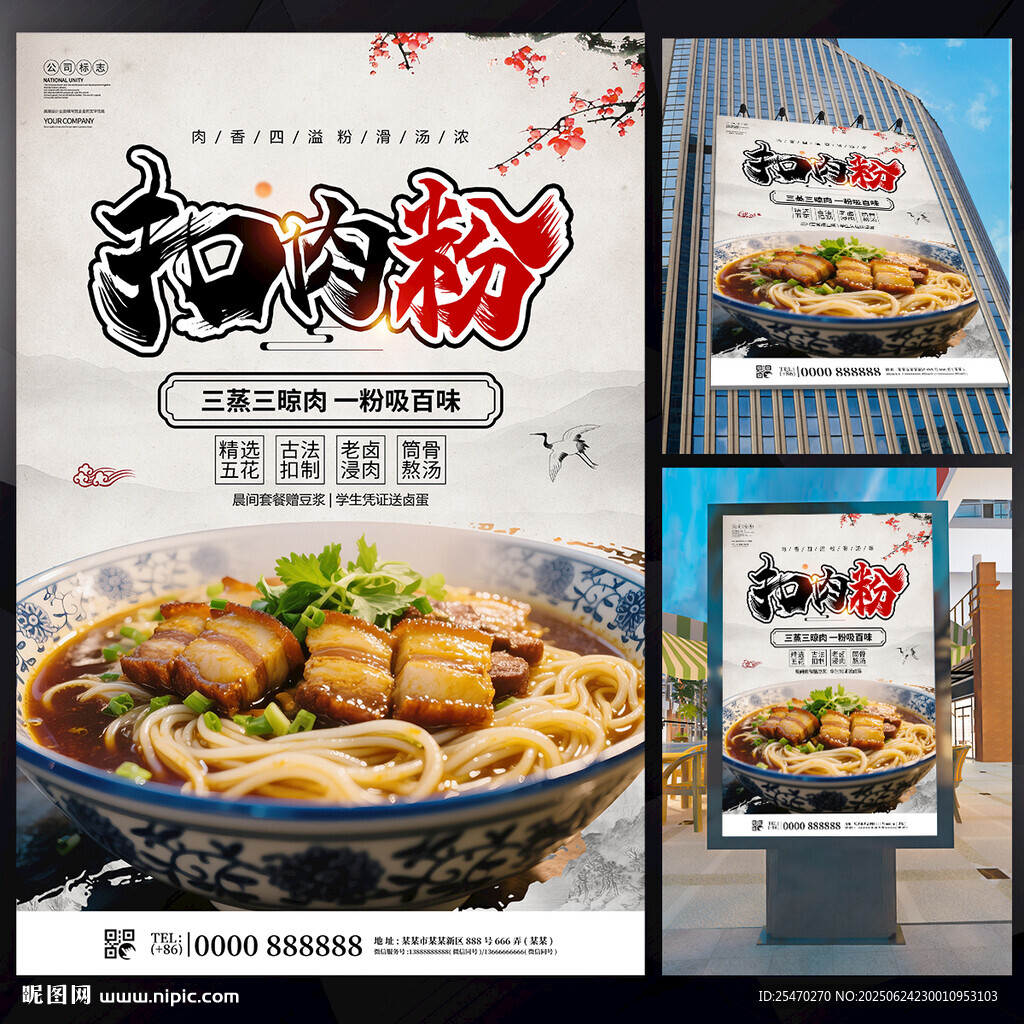 扣肉粉
