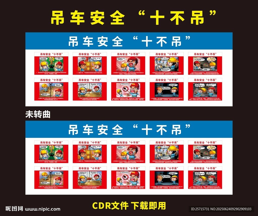 吊车安全十不吊 宣传海报