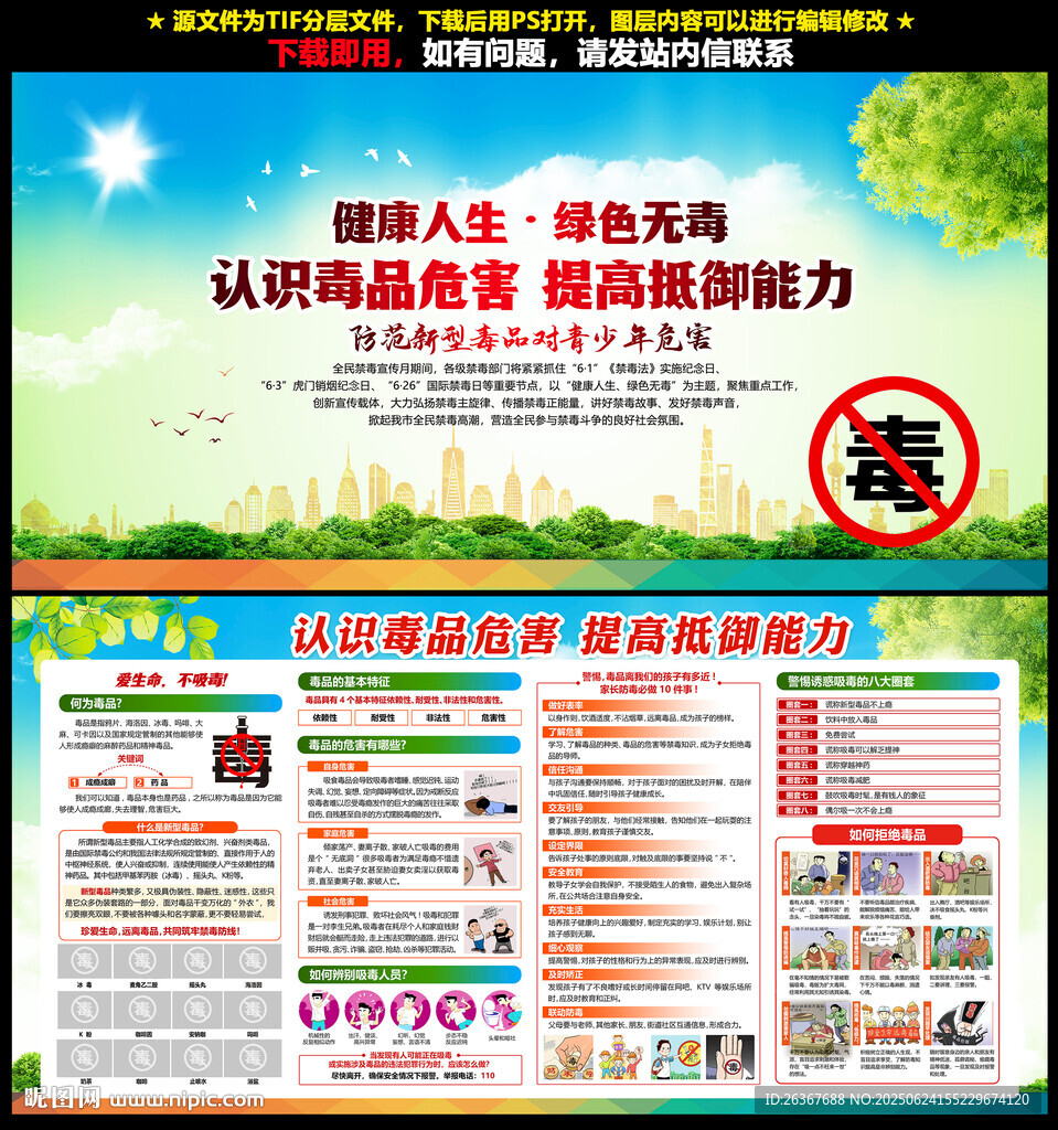 禁毒
