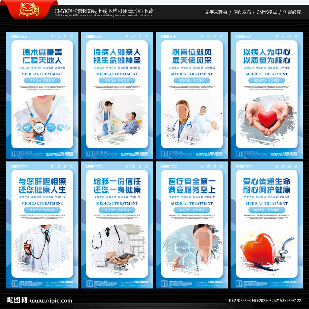 医院文化墙