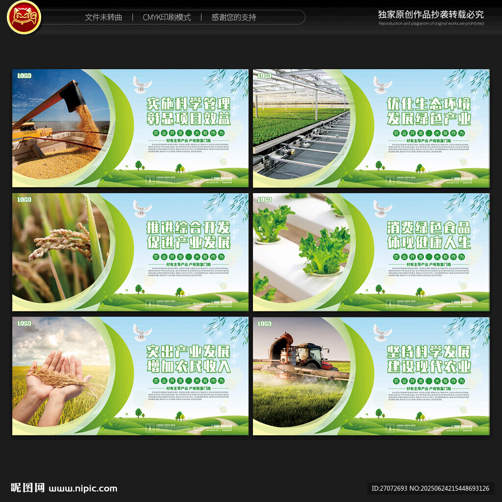 农业综合开发