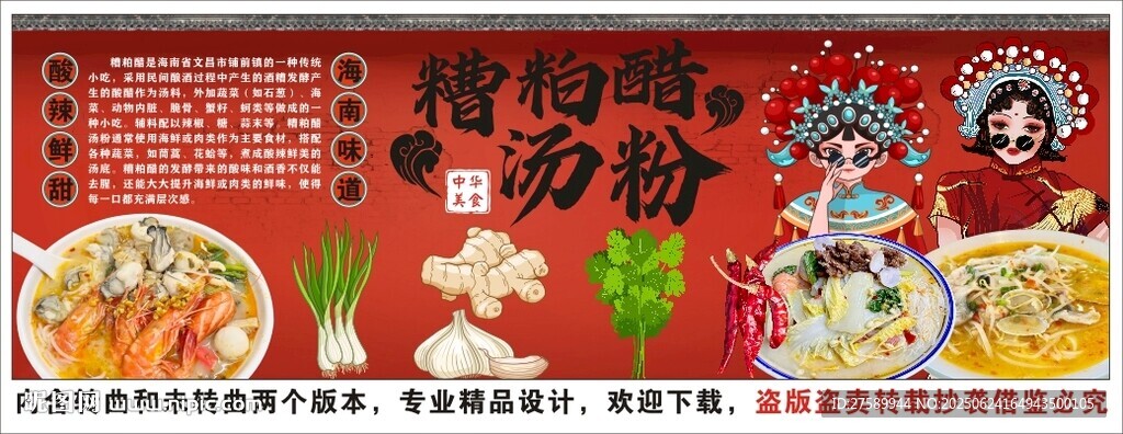 国潮海南糟粕醋汤粉背景墙装饰画