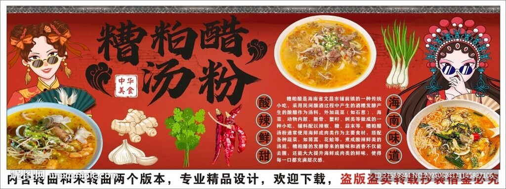 国潮海南糟粕醋汤粉背景墙装饰画