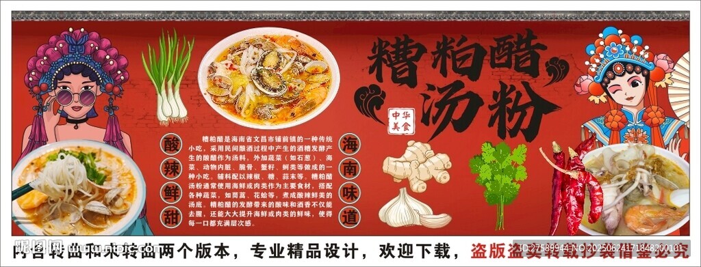 国潮海南糟粕醋汤粉背景墙装饰画