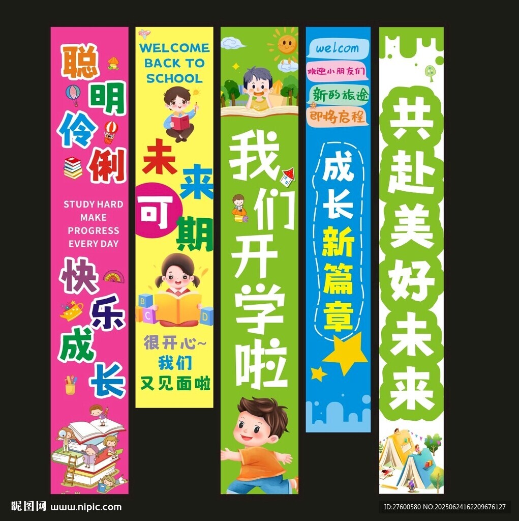 开学挂布