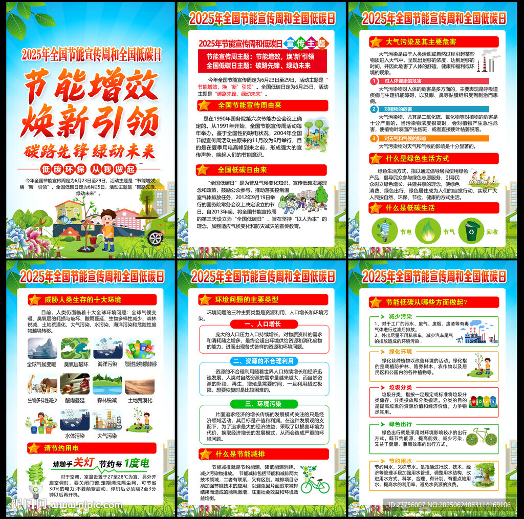 节能增效 焕新引领