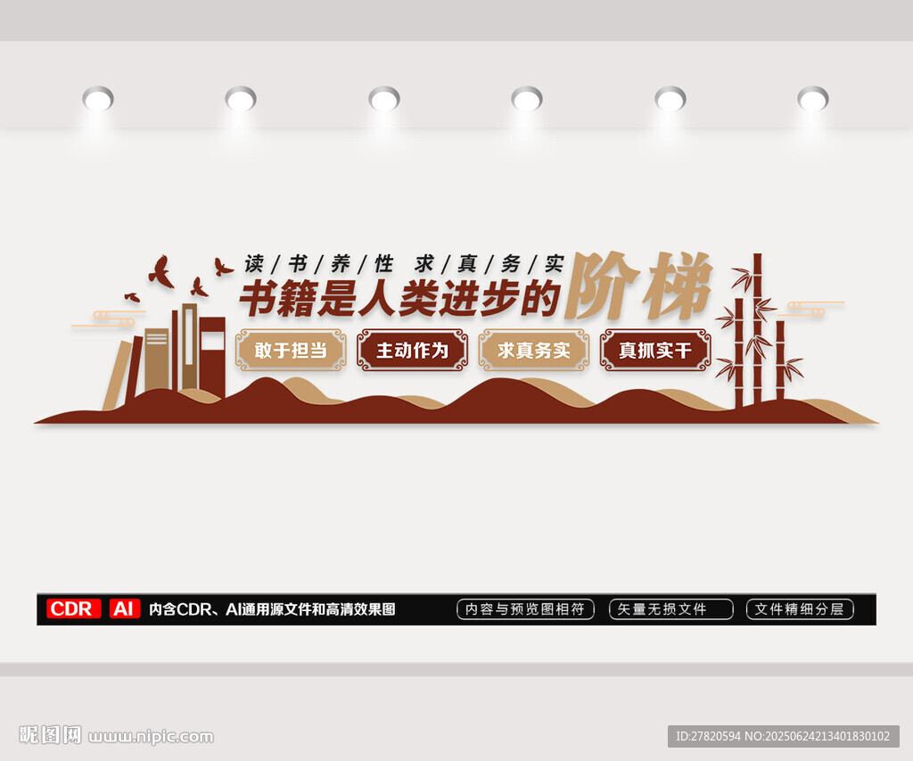 阅读文化墙