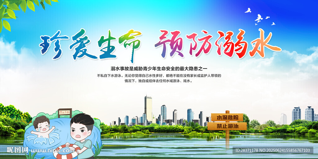 预防溺水