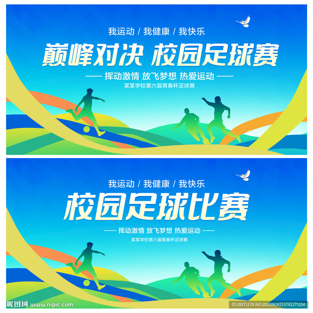 足球比赛