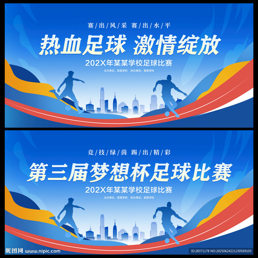 足球比赛