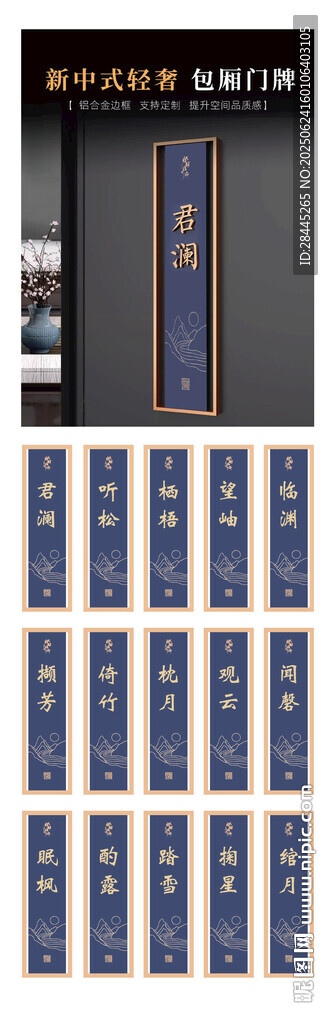 中式酒店民宿门牌