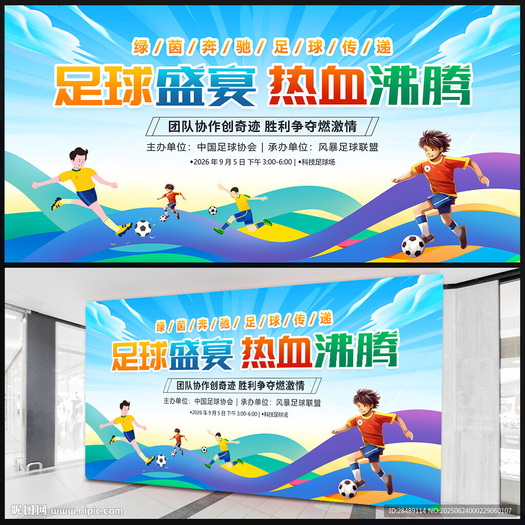 足球比赛