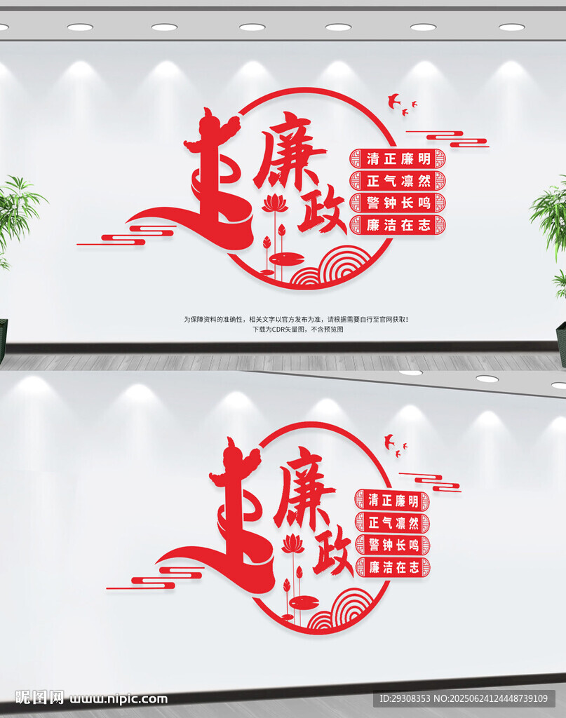 廉政文化