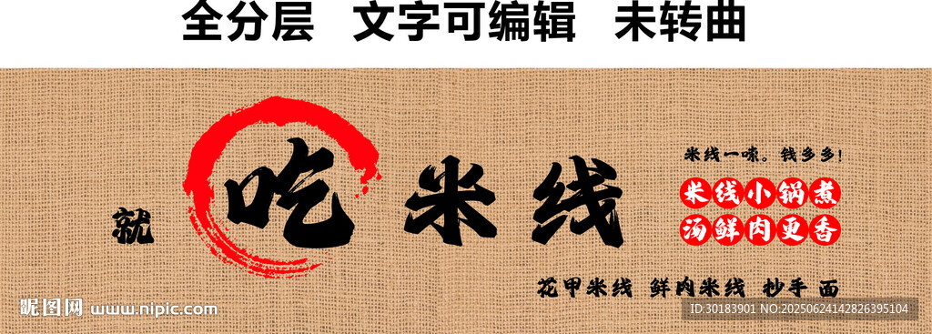 花甲鲜肉小锅米线店铺怀旧门头