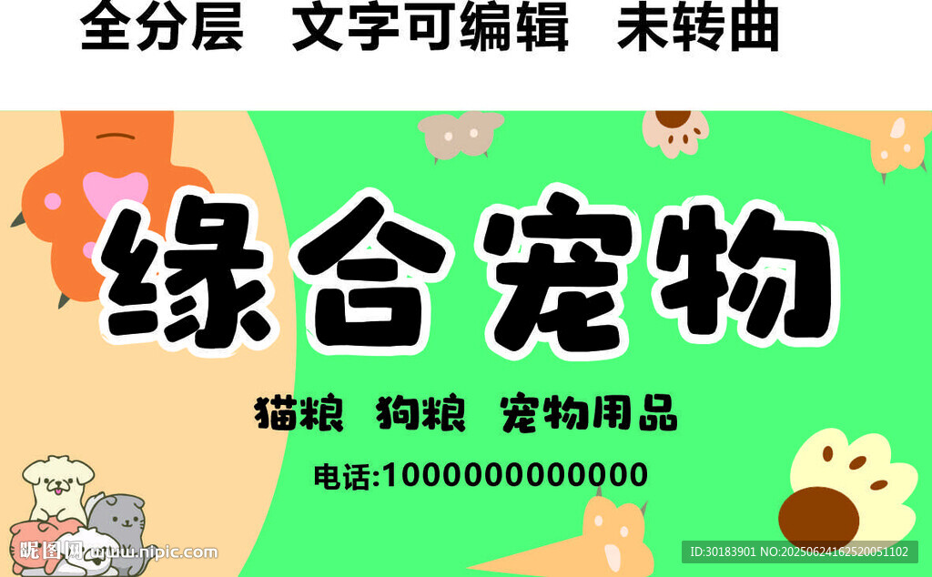 宠物用品猫粮狗粮卡通门头