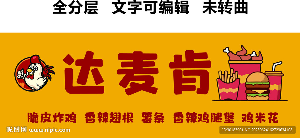 炸鸡汉堡薯条鸡腿鸡翅饮料门头
