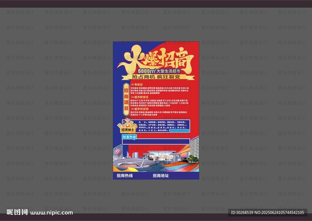 火爆招商