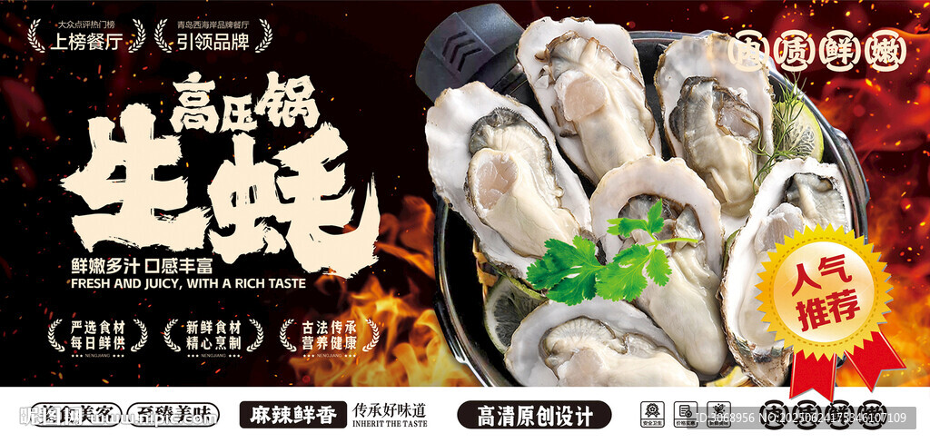 高压锅生蚝