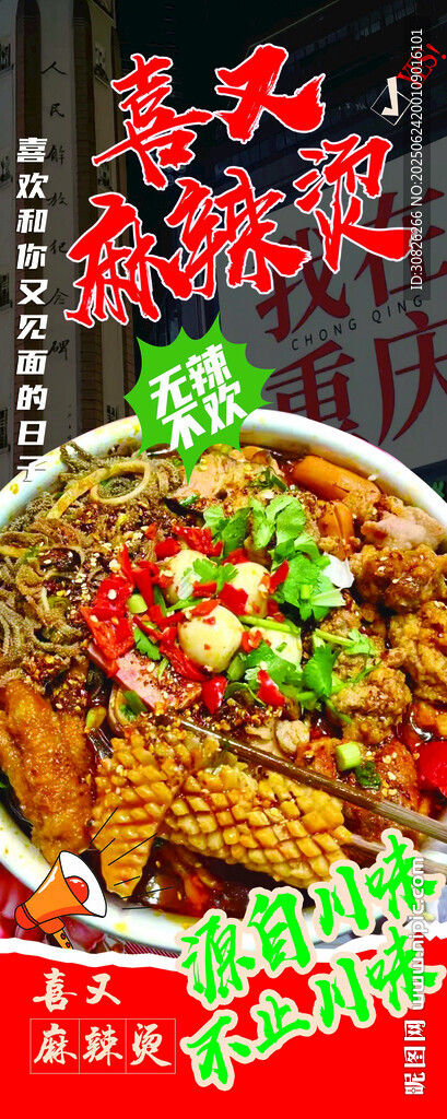 麻辣烫